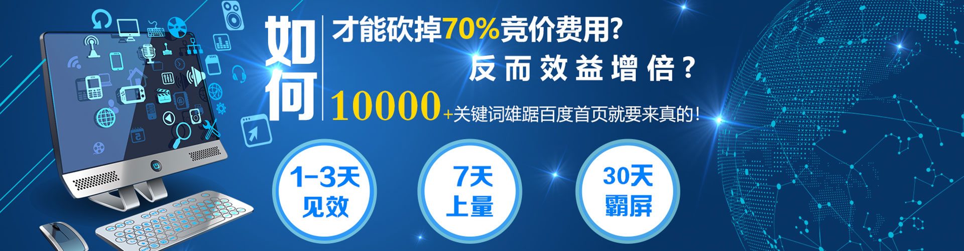 成都竞价广告